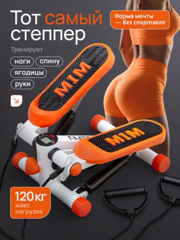 Степпер JDS JAR-N110 балансировочный