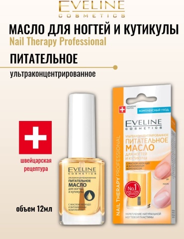 Eveline Cosmetics масло для ногтей и кутикулы 12 мл