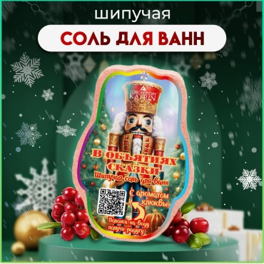 Laboratory Katrin В объятиях сказки бомбочка 150 г