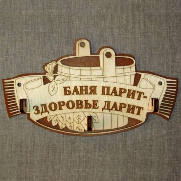 ЛесКомплект вешалка ПБ23 1 шт