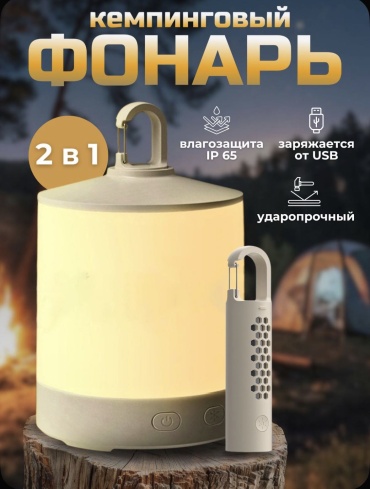 Фонарь 16157104_570071005 кемпинговый белый