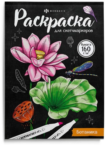 Феникс Ботаника
