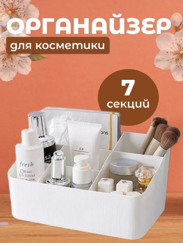 Органайзер пластик