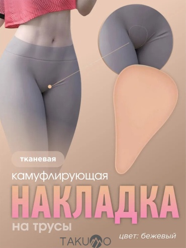 Трусы TAKUMO бежевый, телесный