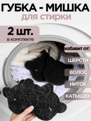 Для стирки