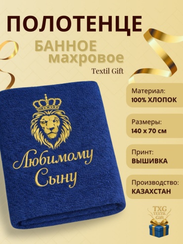 Именной подарок Полотенца Textil Gift