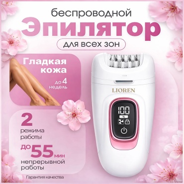 LIOREN беспроводной эпилятор 5 в 1