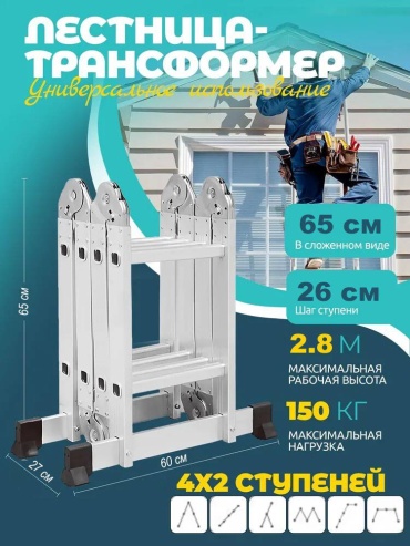 ECOLUX лестница Стремянка 4*2 ступеней BF-352 ГУ000008767 - 2, 232