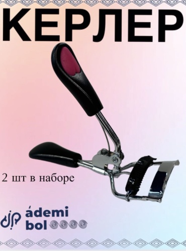 Инструмент для завивки 2 шт