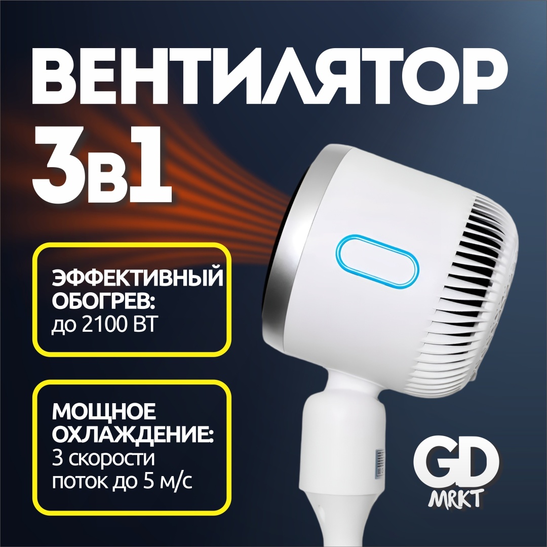Вентилятор GD MRKT GD 707 белый