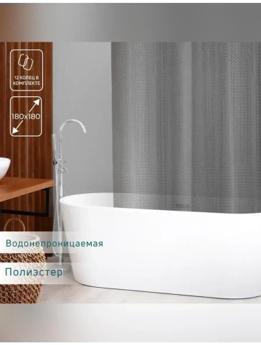 Штора для ванной 532377468 180x180 серый, PEVA