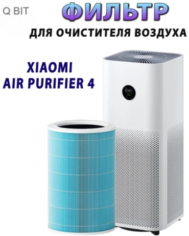 Фильтр Q BIT AC-M16-SC для очистителя воздуха Xiaomi Smart Air Purifier 4 синий
