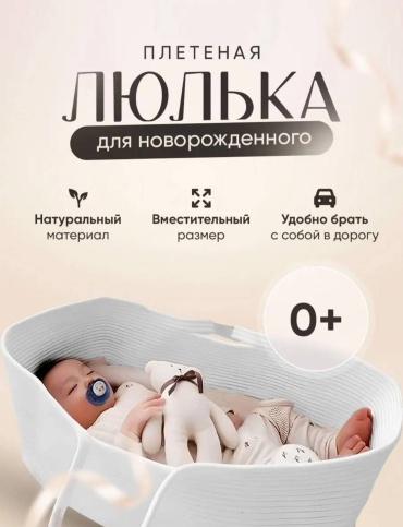 Люлька-переноска 986797791 макс. возраст 6 месяцев белый