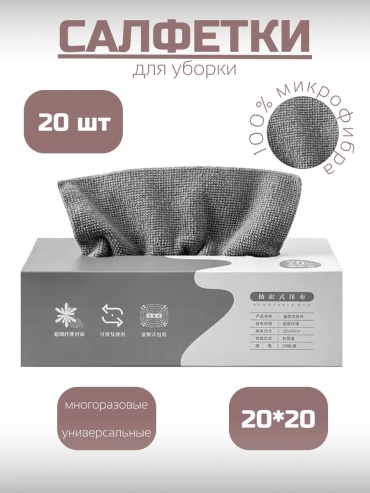 Тряпка Салфетки в коробке 20 шт, микрофибра