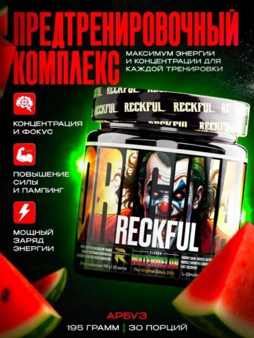Предтренировочный комплекс 2SN RECKFUL 30 Арбуз Арбуз 195 г
