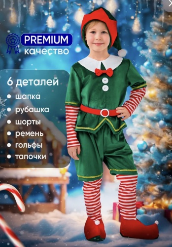 Карнавальный костюм Lika Новогодний костюм гномик зеленого цвета зеленый