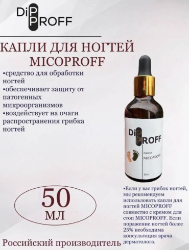 DIPPROFF масло Micoproff 50 мл