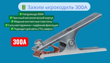 ADK зажим/крокодил 1 шт, зажим-300a