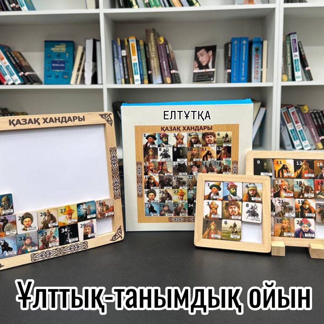 Настольная игра Хандар ойыны