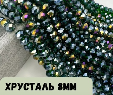 Бусины Хрусталь хамелеон 8мм 1 шт