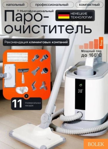 Пароочиститель BOLEK BH-77 белый