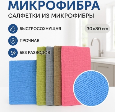 Тряпка 016 5 шт, микрофибра