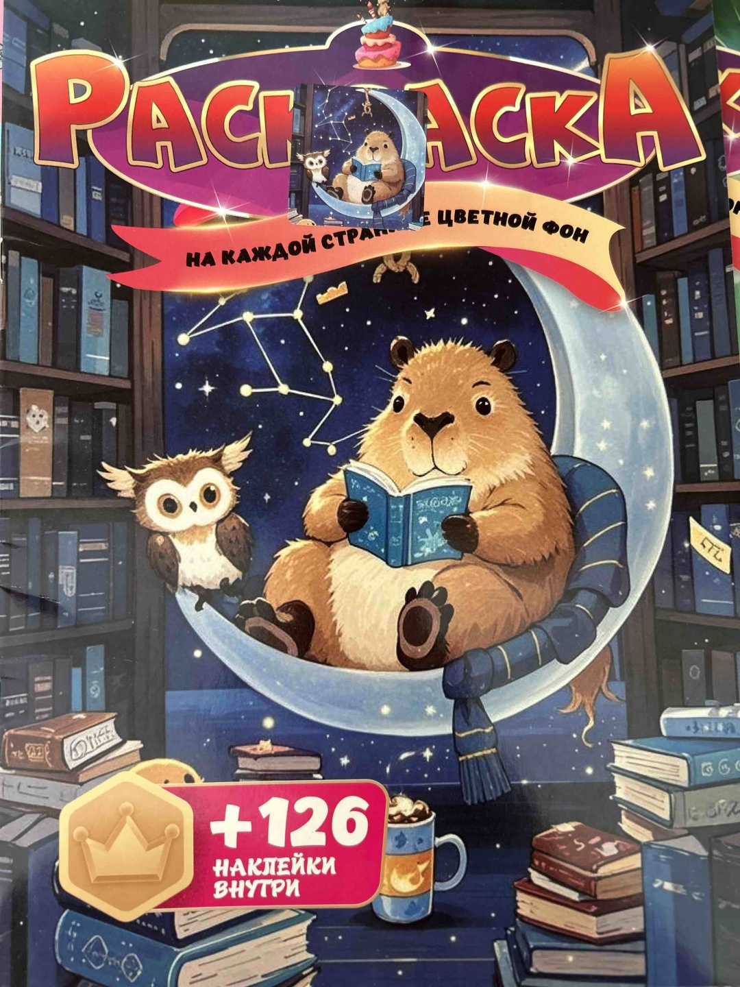Раскраска Капибара
