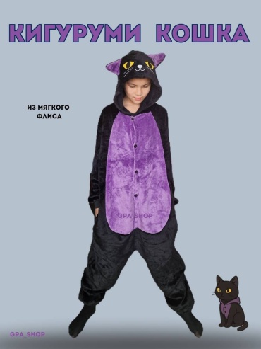 Кигуруми GPA_SHOP черный
