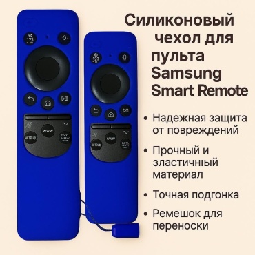 Чехол AKADI 455N-437B для пульта Samsung синий
