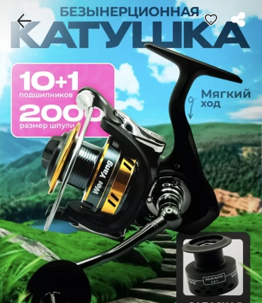 Безынерционная Катушка безынерционная LT2000
