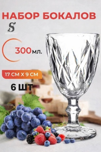 Набор бокалов SAGADAT 300 мл, стекло, 6 шт