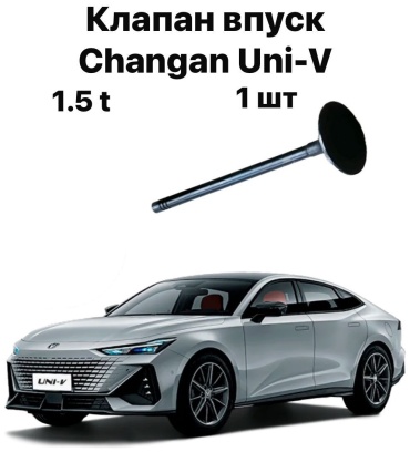 4Drive клапан впускной NE14T003-0090