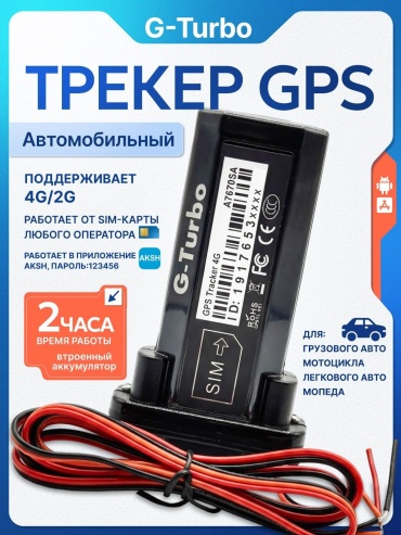 G-Turbo/GT02-4G GSM