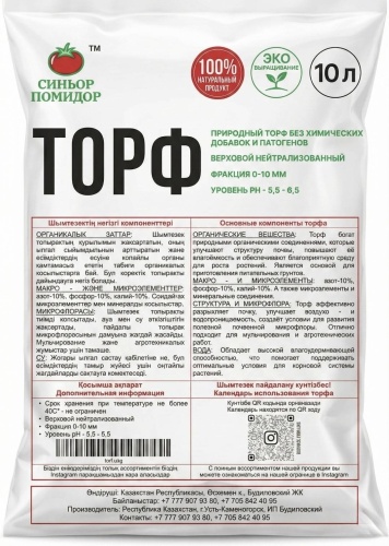 Торф Синьор Помидор Торф 10 л