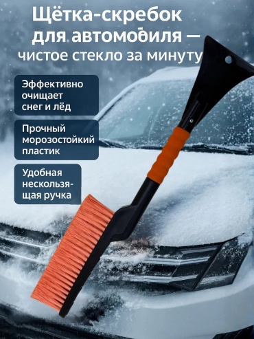 Скребок 589124809 1 шт