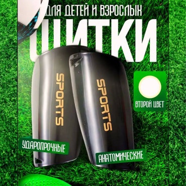 Щитки SPORT TIME Щитки футбольные 021 черный L