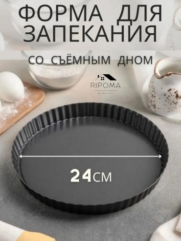 Форма для выпечки, для запекания RIPOMA WE ARE CLOSE сталь, 1 шт