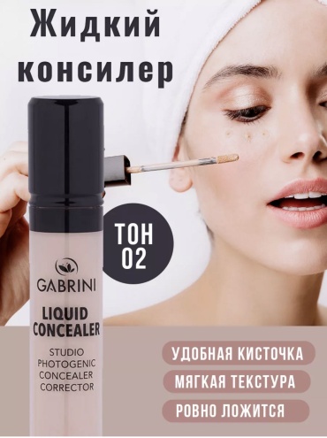 Консилер жидкий консилер 02 бежевый с розовинкой