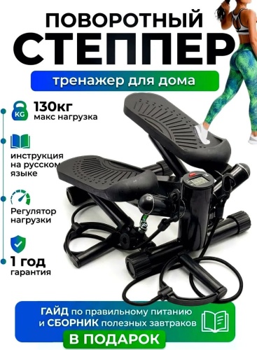 Степпер 30356552_245056553 поворотный