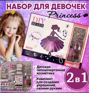 Diy beads лак для ногтей, помада 6+