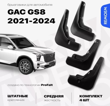 GAC 249890154 для GAC GS8 2021-2024