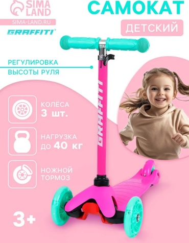 Самокат Graffiti 569965302 розовый