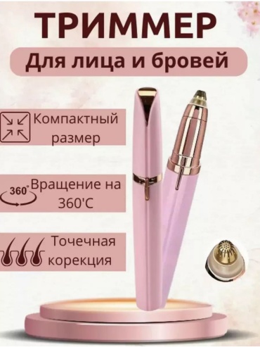 Dumorix женский триммер 615263341