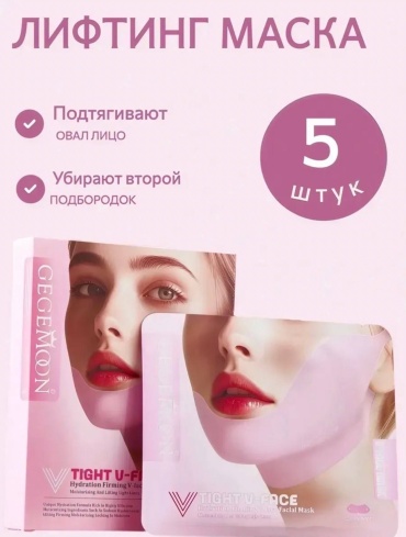 Маска для шеи Маска для подбородка 5 шт