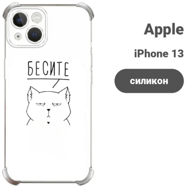 Чехол Bekan's для Apple iPhone 13 прозрачный