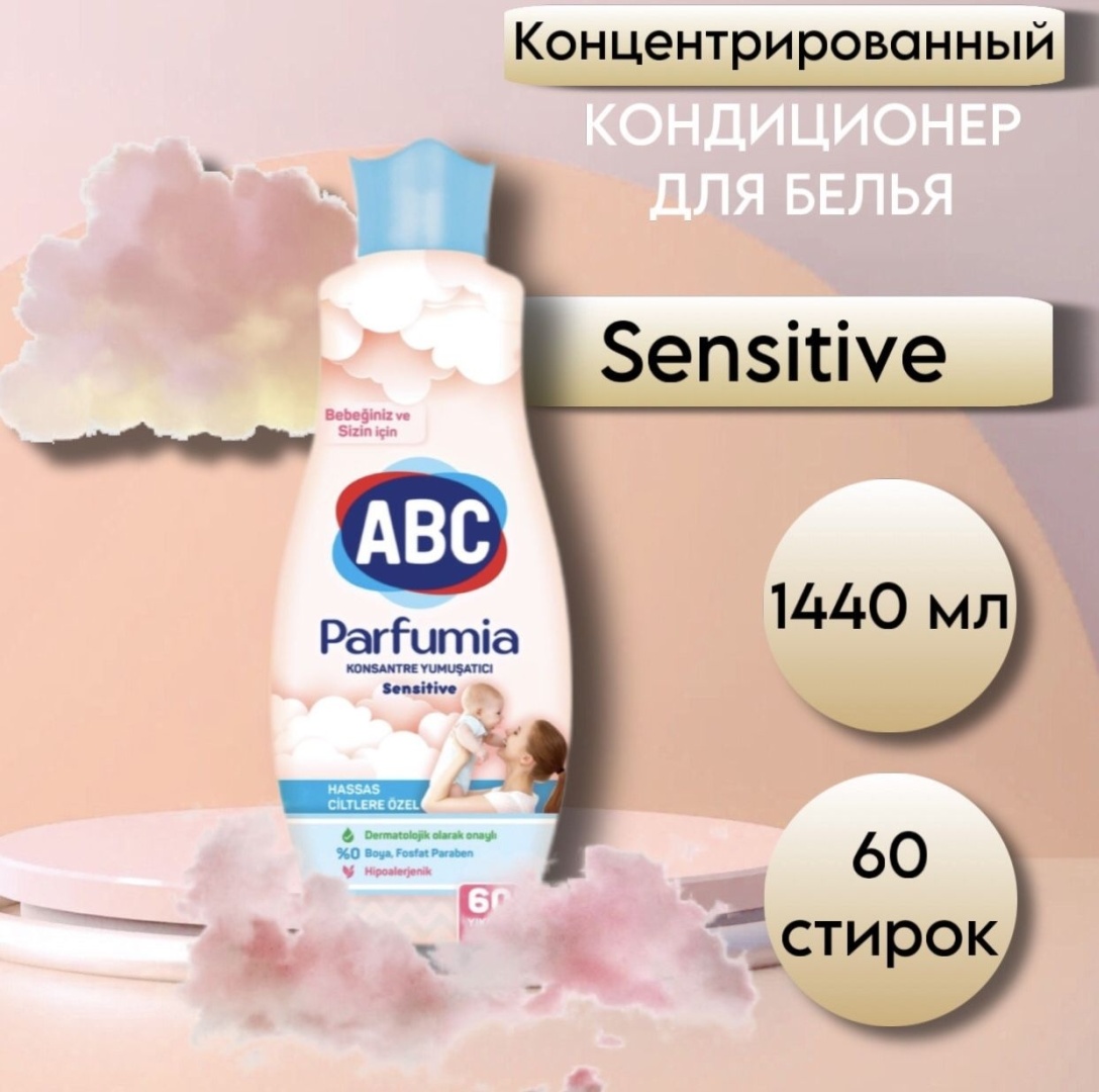 ABC кондиционер Sensitive 1440 мл