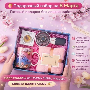 Подарочный набор «Нежный уют» женский набор