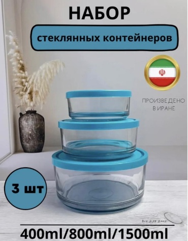 Good&Good набор контейнеров Контейнеры для еды стеклянные наборы из 3 шт 3 шт, стекло
