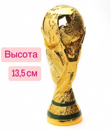 Кубок Чемпионат Мира