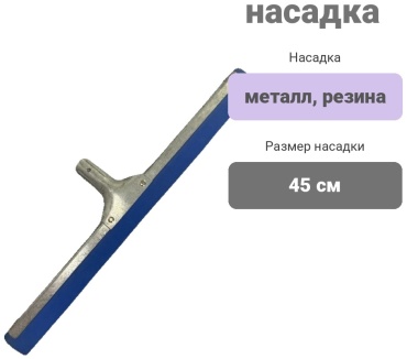 Toro насадка на швабру 45, синий